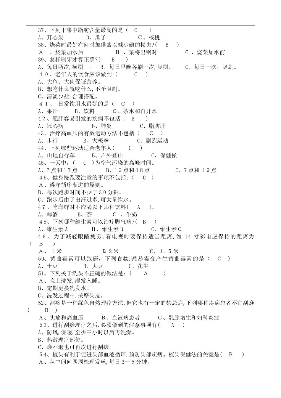 养生保健试题及标准答案 _第3页
