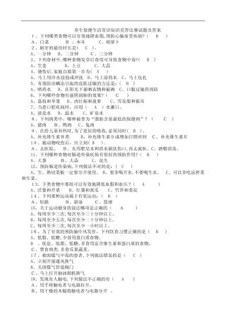 养生保健试题及标准答案 
