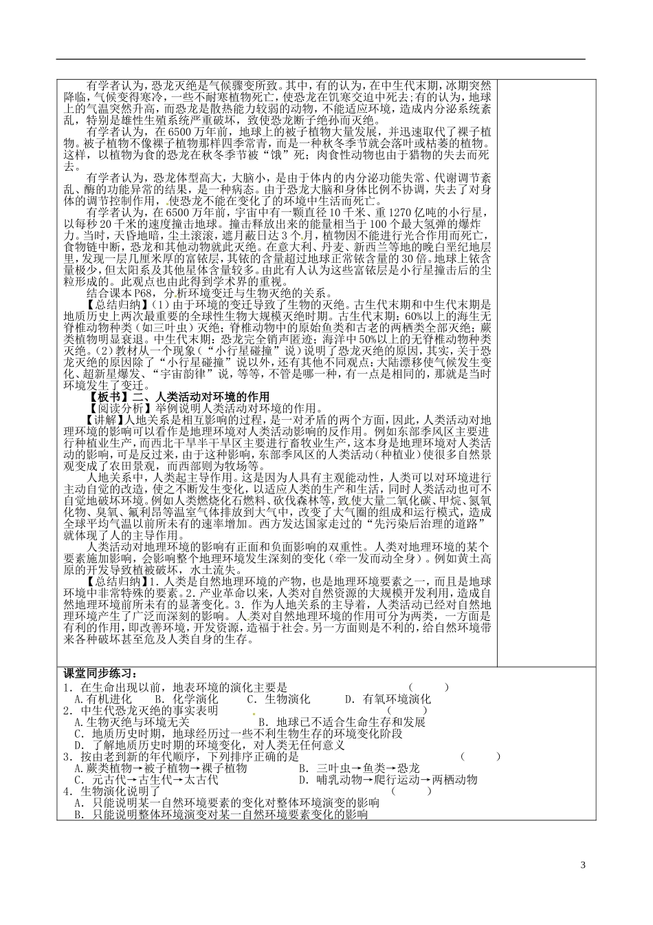 河北省抚宁县第六中学高中地理 3-1 自然地理要素变化与环境变迁教案 湘教版必修1_第3页