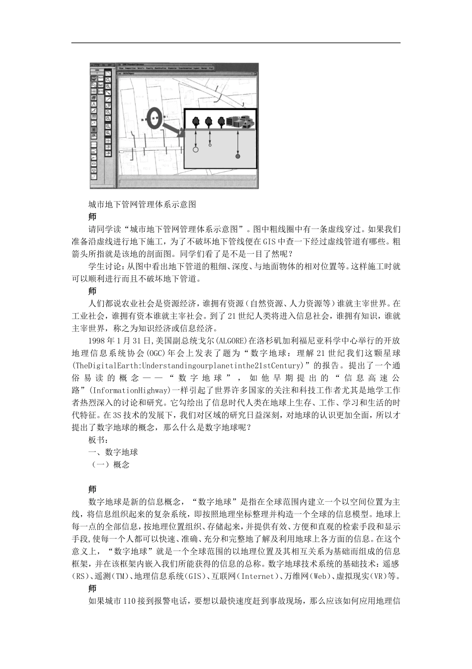 示范教案（第二节地理信息技术在区域地理环境研究中的应用 第3课时）_第2页