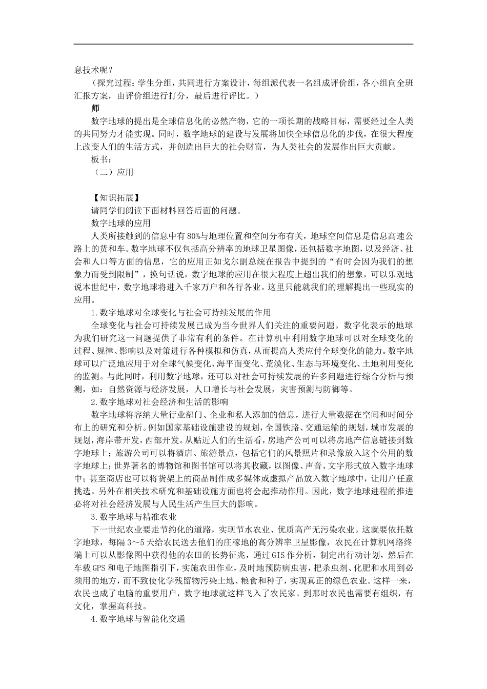 示范教案（第二节地理信息技术在区域地理环境研究中的应用 第3课时）_第3页