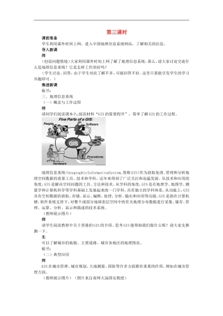 示范教案（第二节地理信息技术在区域地理环境研究中的应用 第3课时）