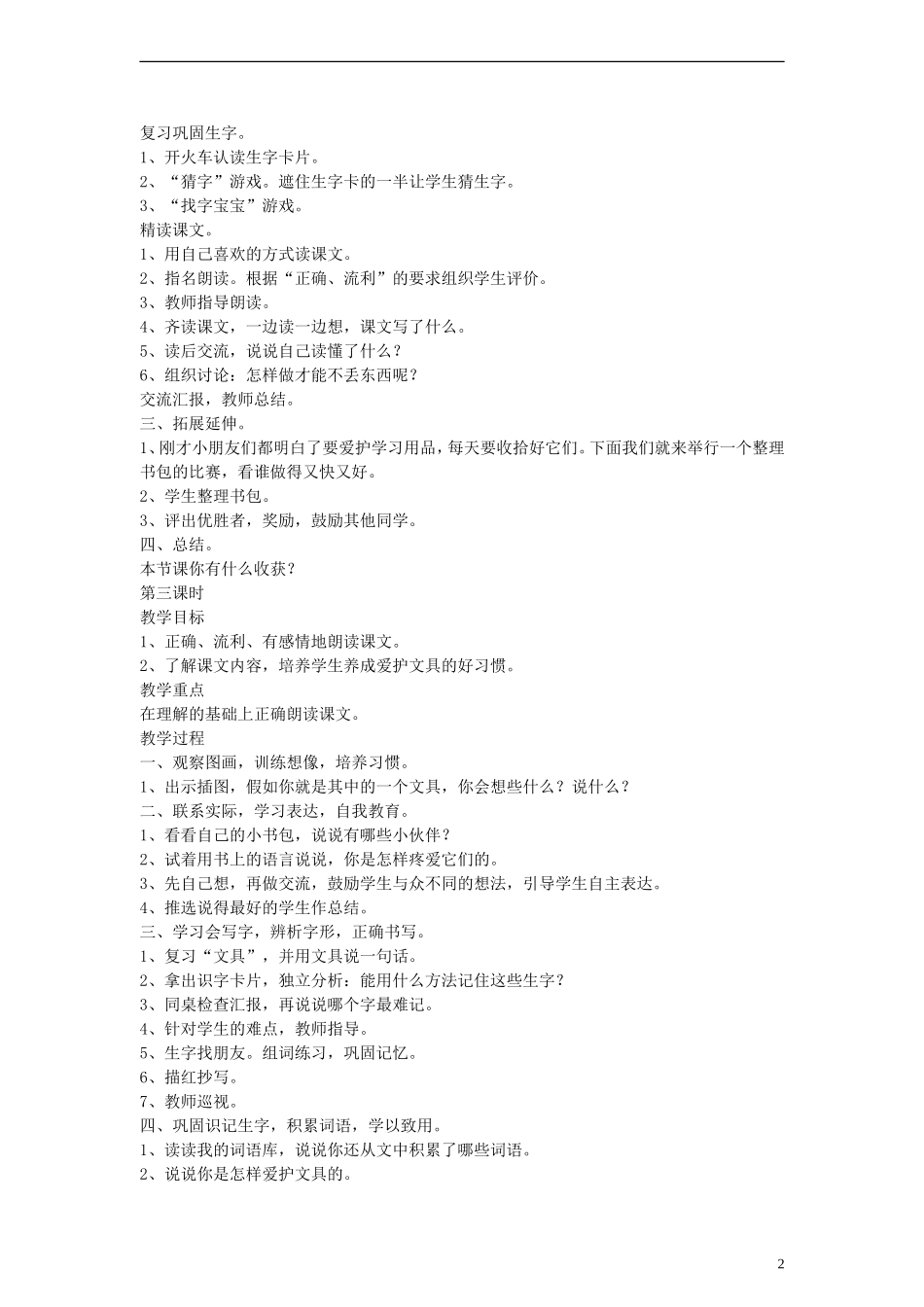 一年级语文下册 文具的家教案 语文A版_第2页