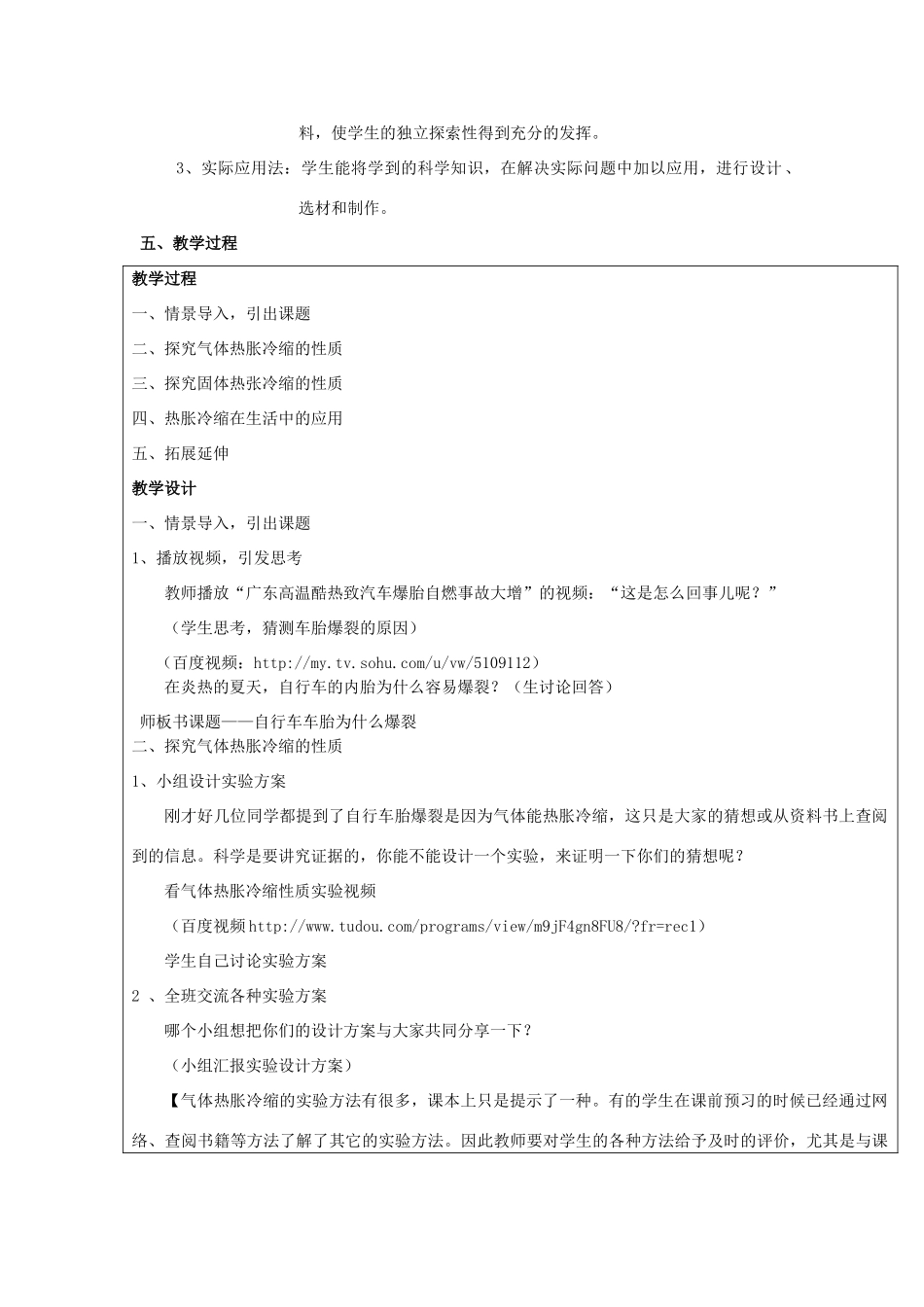 五年级科学下册《自行车胎为什么爆裂》教案及反思 青岛版_第2页