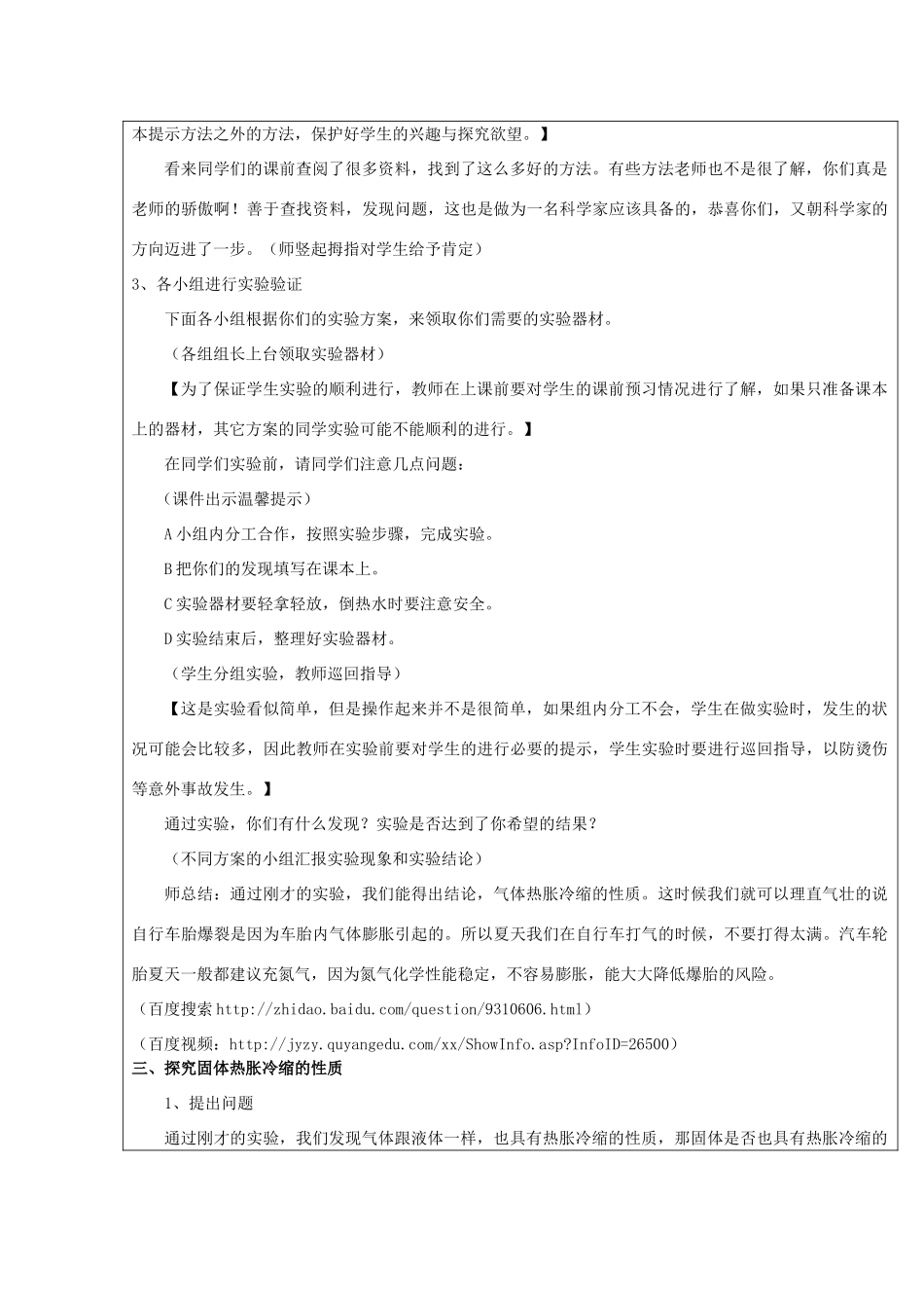 五年级科学下册《自行车胎为什么爆裂》教案及反思 青岛版_第3页