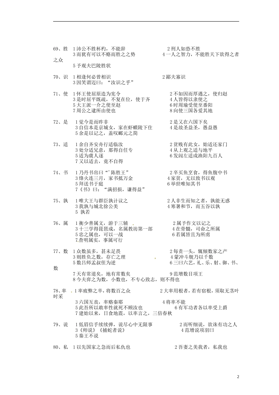 山东省淄博市淄川般阳中学高中语文下学期《文言实词专题3》学案 新人教版必修4_第2页