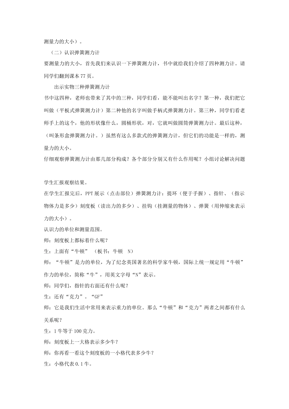 五年级科学上册《测量力的大小》教案设计 教科版_第2页