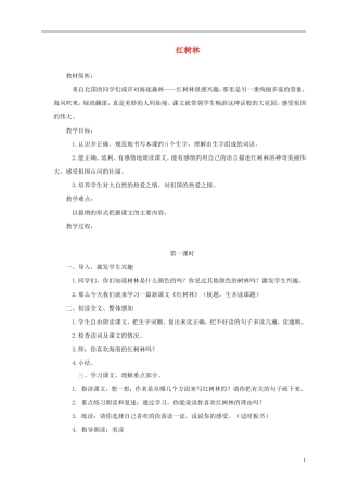 五年级语文上册 红树林4教案 北师大版