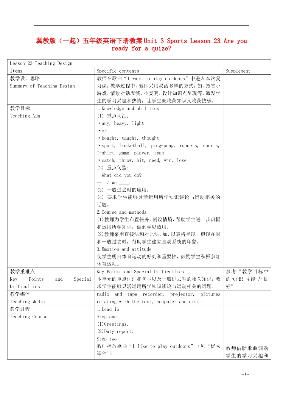 五年级英语下册 Unit 3 Lesson 23(1)教案 冀教版（一起）_第1页
