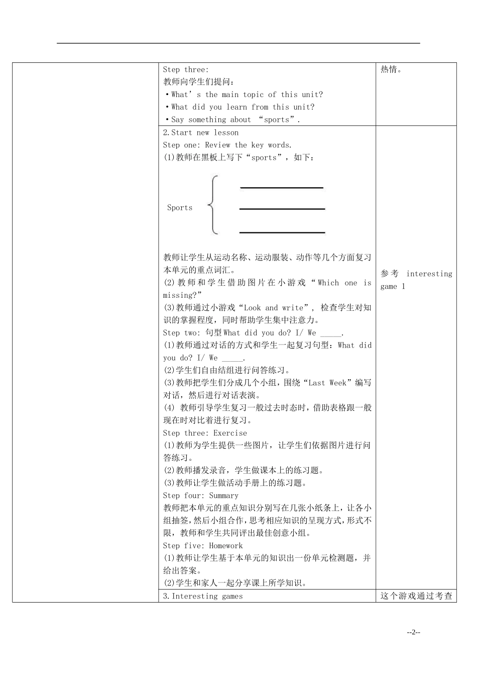 五年级英语下册 Unit 3 Lesson 23(1)教案 冀教版（一起）_第2页