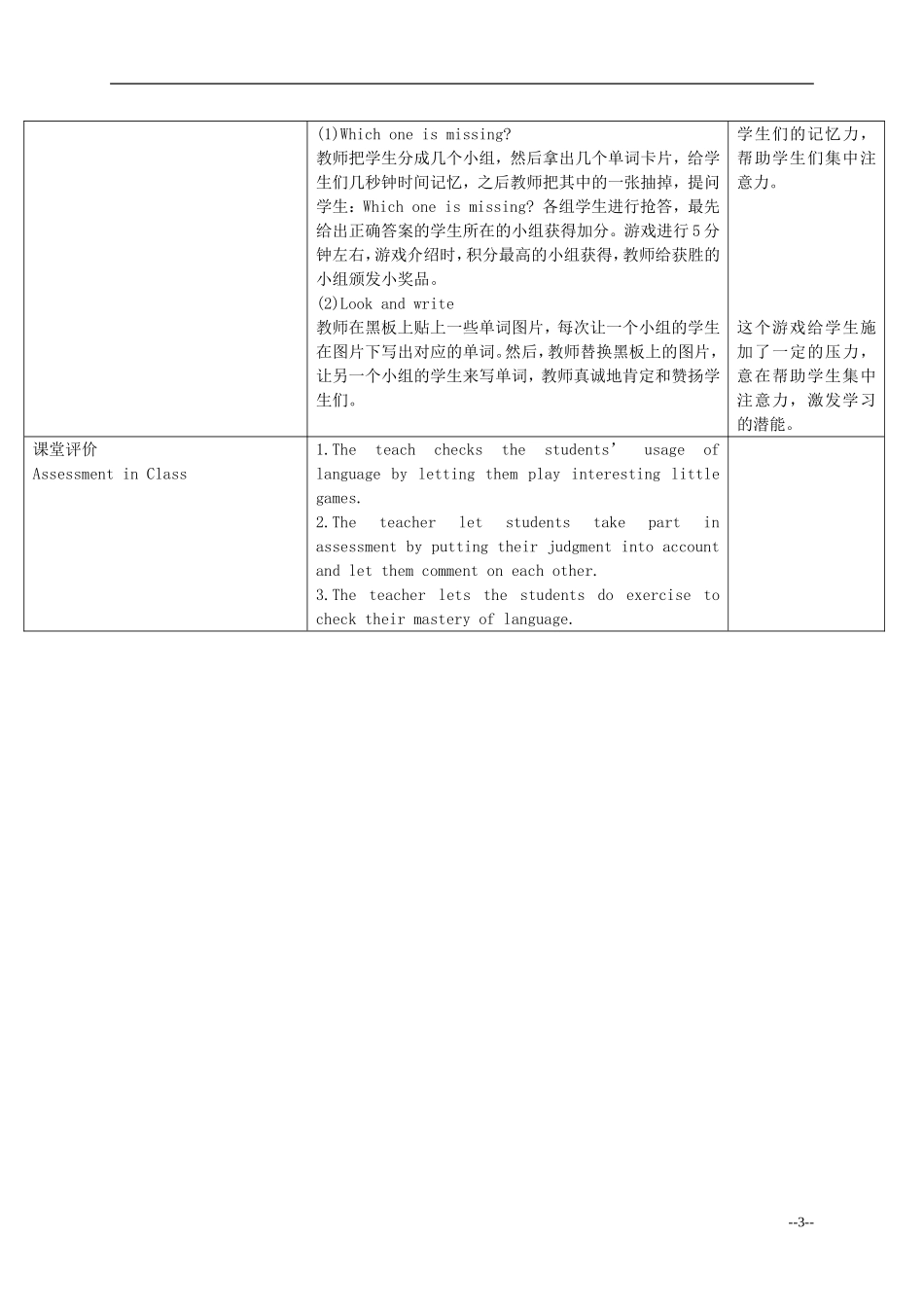 五年级英语下册 Unit 3 Lesson 23(1)教案 冀教版（一起）_第3页