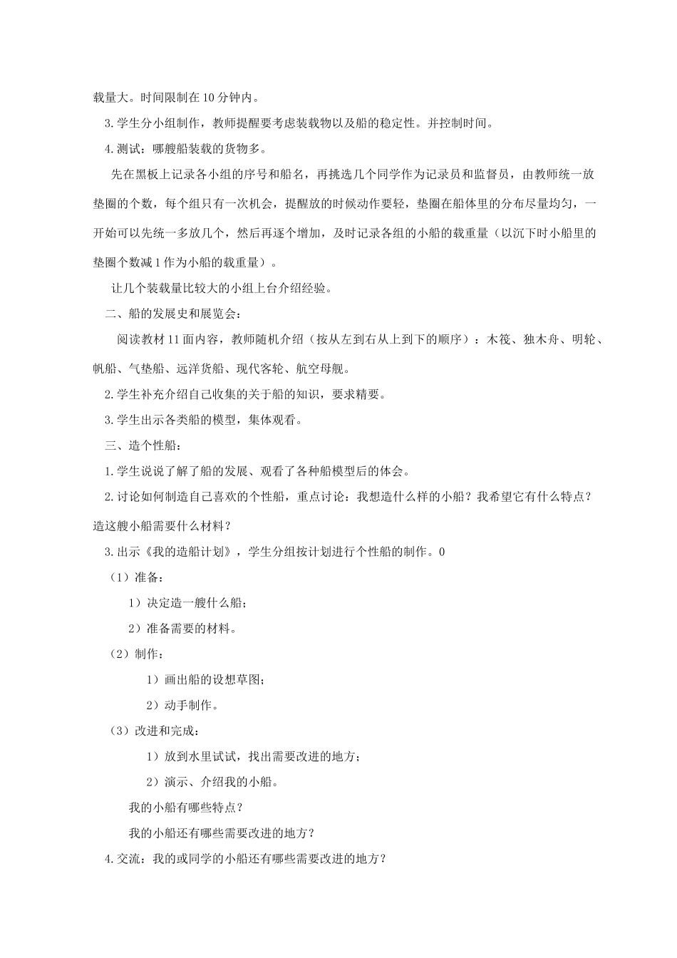 五年级科学下册 造一艘小船教案 教科版_第2页