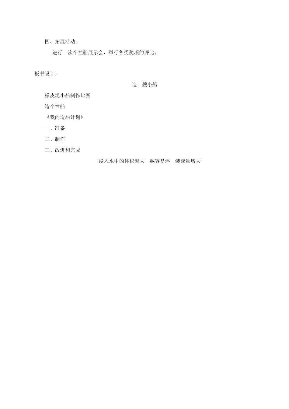五年级科学下册 造一艘小船教案 教科版_第3页