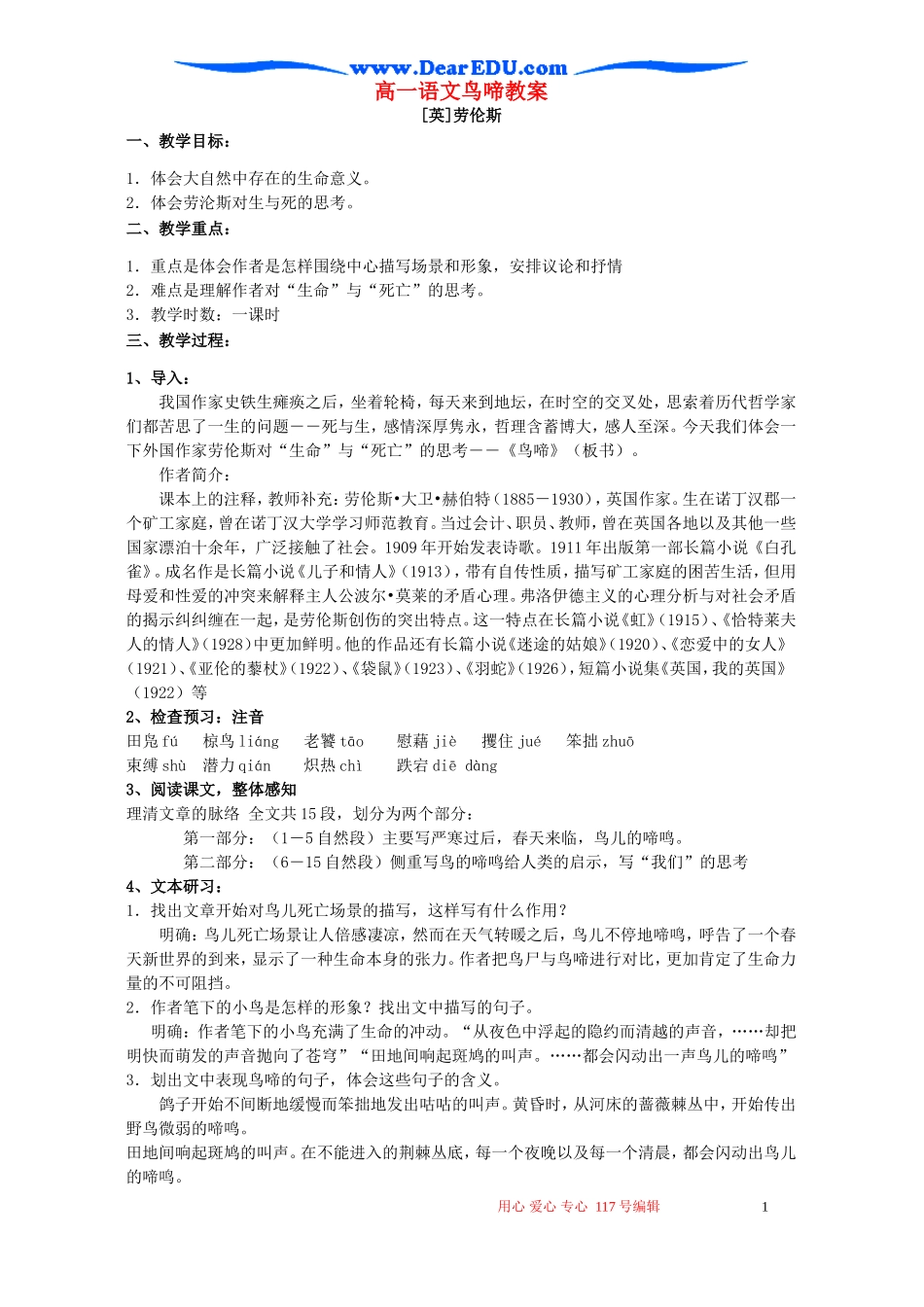 高一语文鸟啼教案 苏教版 必修二_第1页