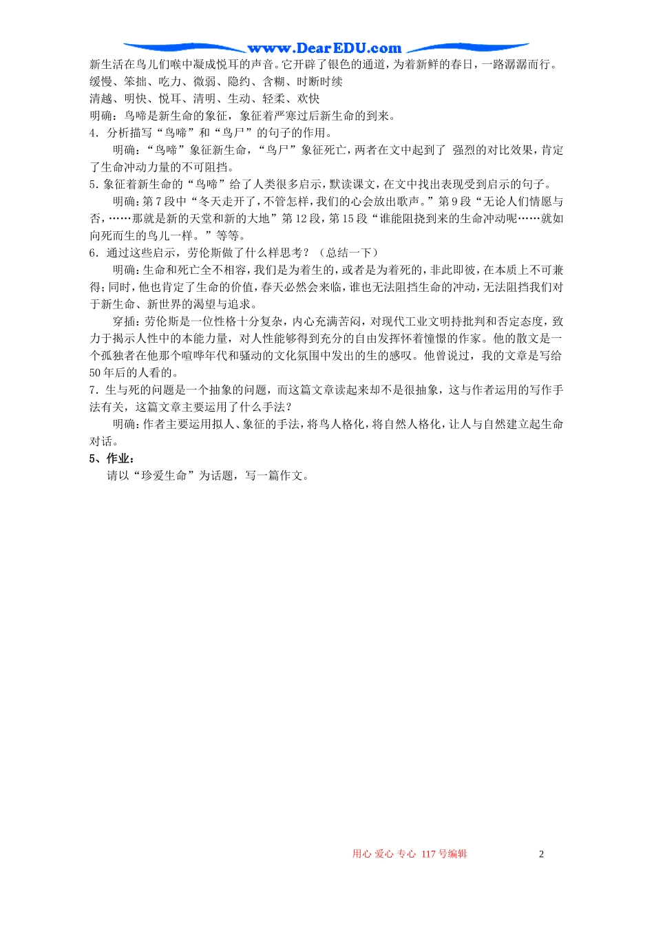 高一语文鸟啼教案 苏教版 必修二_第2页