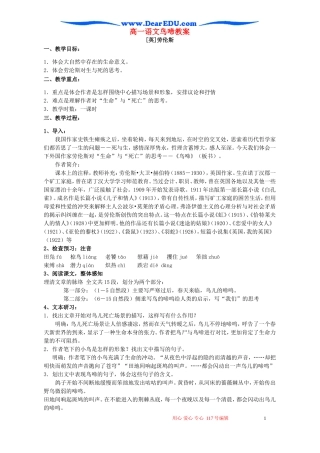 高一语文鸟啼教案 苏教版 必修二