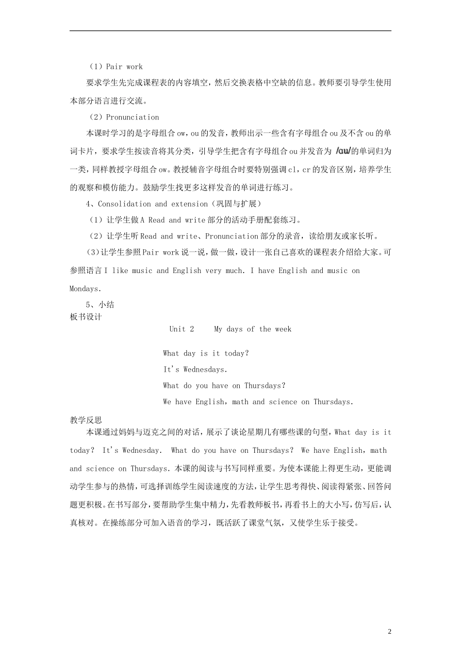 五年级英语上册 Unit2 My days of the week第三课时教案 人教PEP_第2页