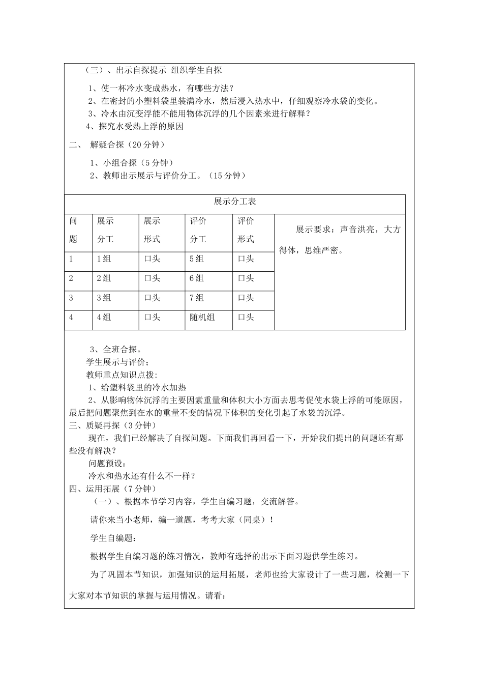 五年级科学下册 2.2《给冷水加热》教案 教科版-教科版小学五年级下册自然科学教案_第2页