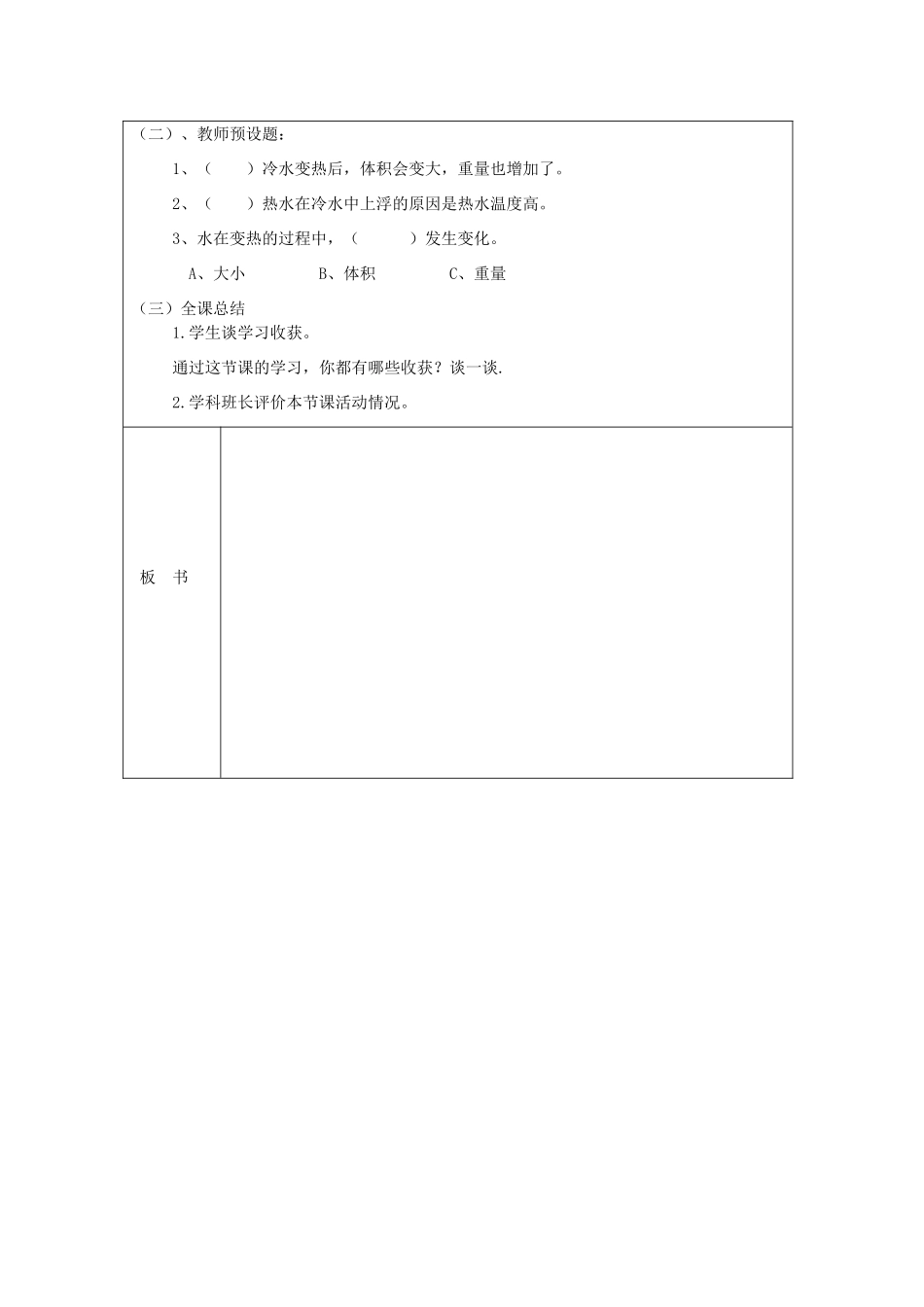 五年级科学下册 2.2《给冷水加热》教案 教科版-教科版小学五年级下册自然科学教案_第3页