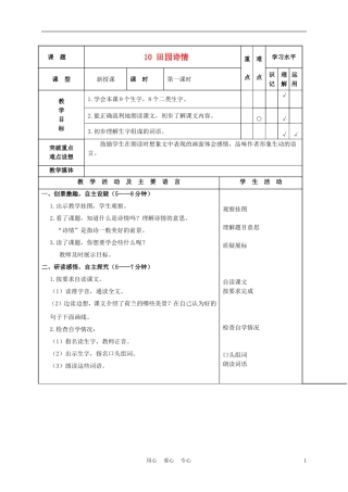 四年级语文上册 田园诗情 4教案 苏教版