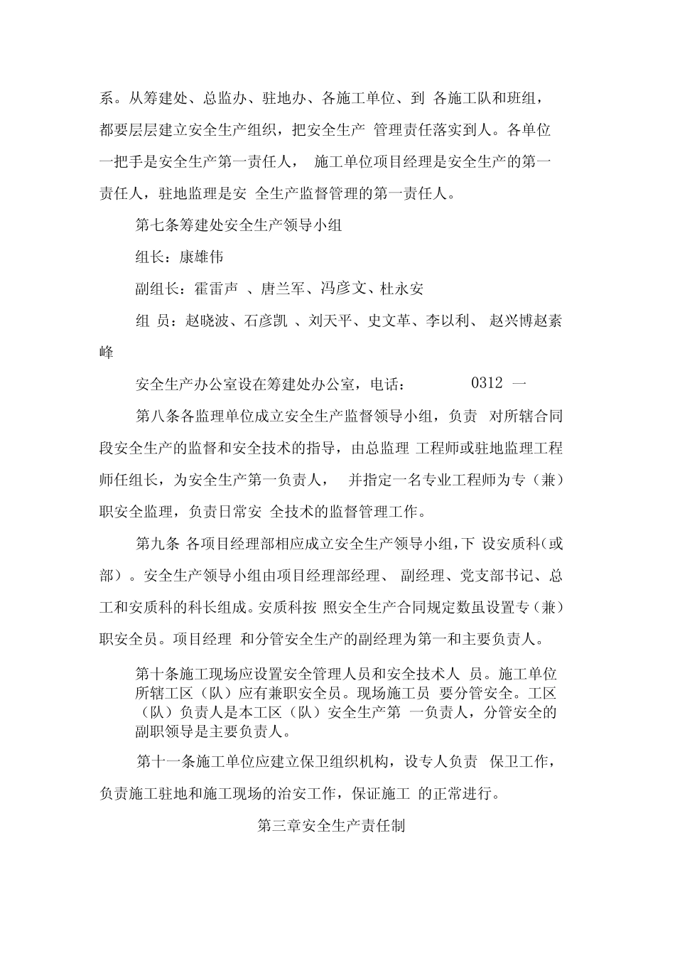 廊涿高速公路筹建处_第2页