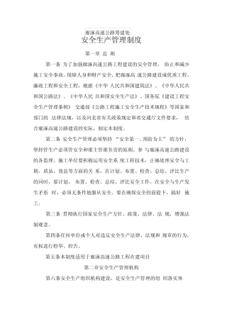 廊涿高速公路筹建处