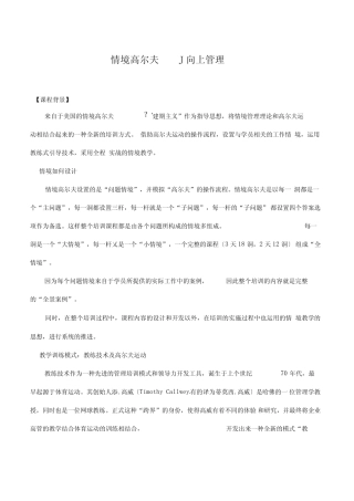 《情境高尔夫