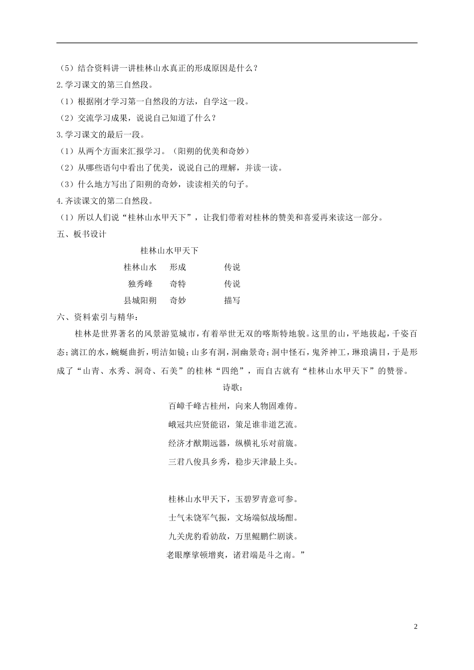 五年级语文下册 桂林山水甲天下 3教案 长春版_第2页
