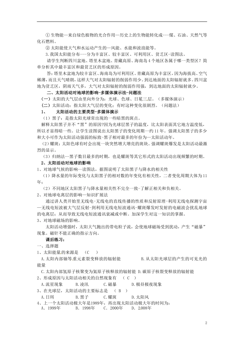 贵州省湄潭县乐乐中学高中地理《太阳、月球与地球的关系》教学设计 新人教版必修1_第2页