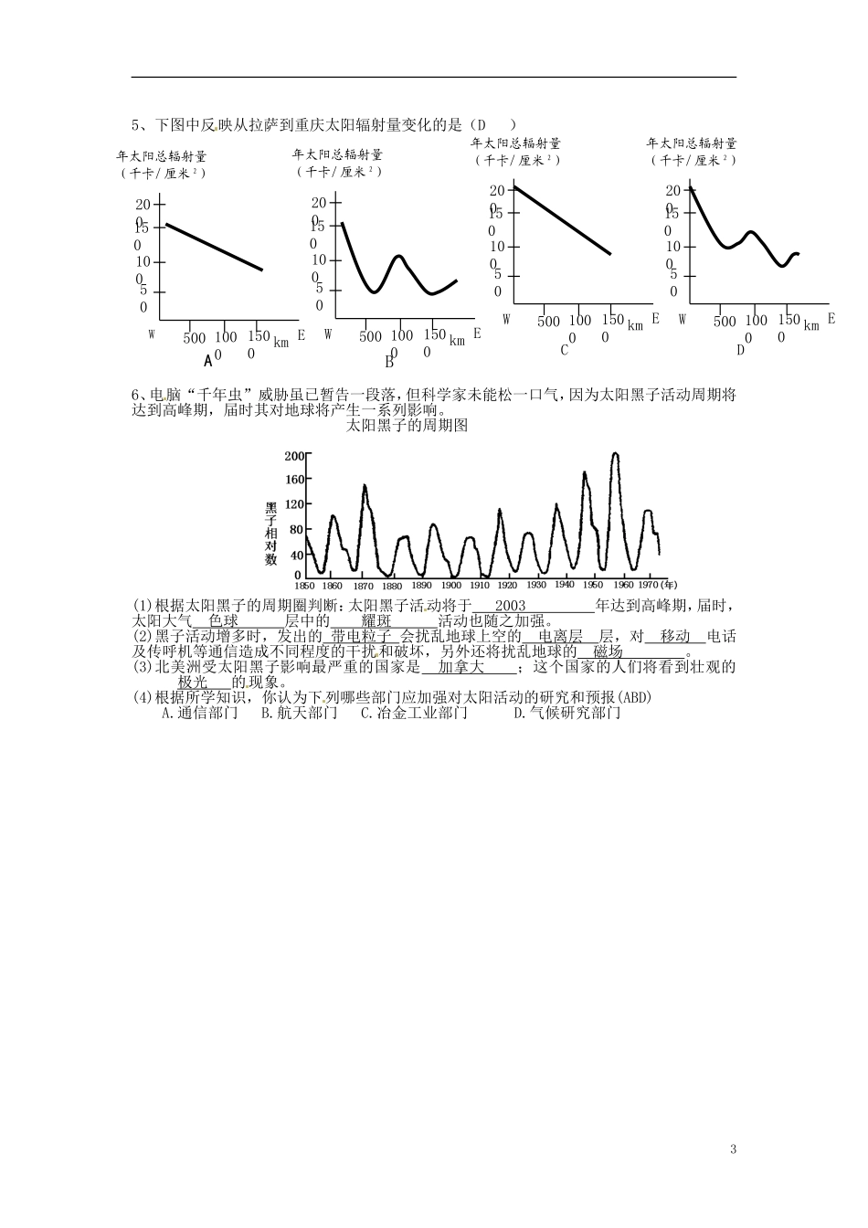 贵州省湄潭县乐乐中学高中地理《太阳、月球与地球的关系》教学设计 新人教版必修1_第3页