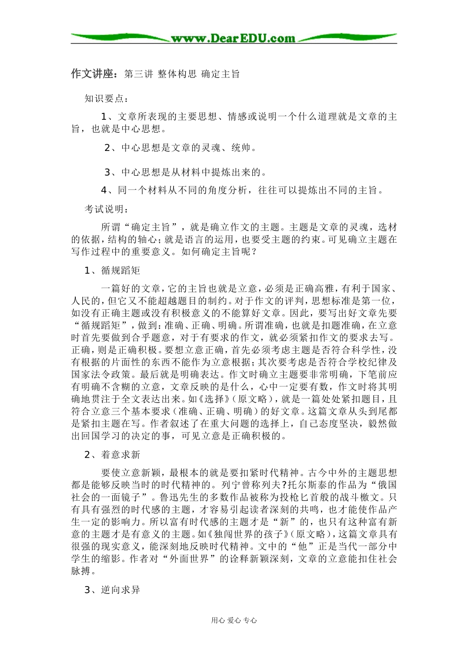 高三语文作文讲座：第三讲 整体构思 确定主旨_第1页