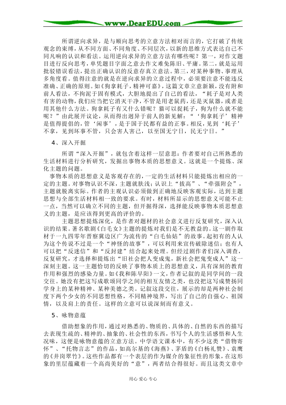 高三语文作文讲座：第三讲 整体构思 确定主旨_第2页