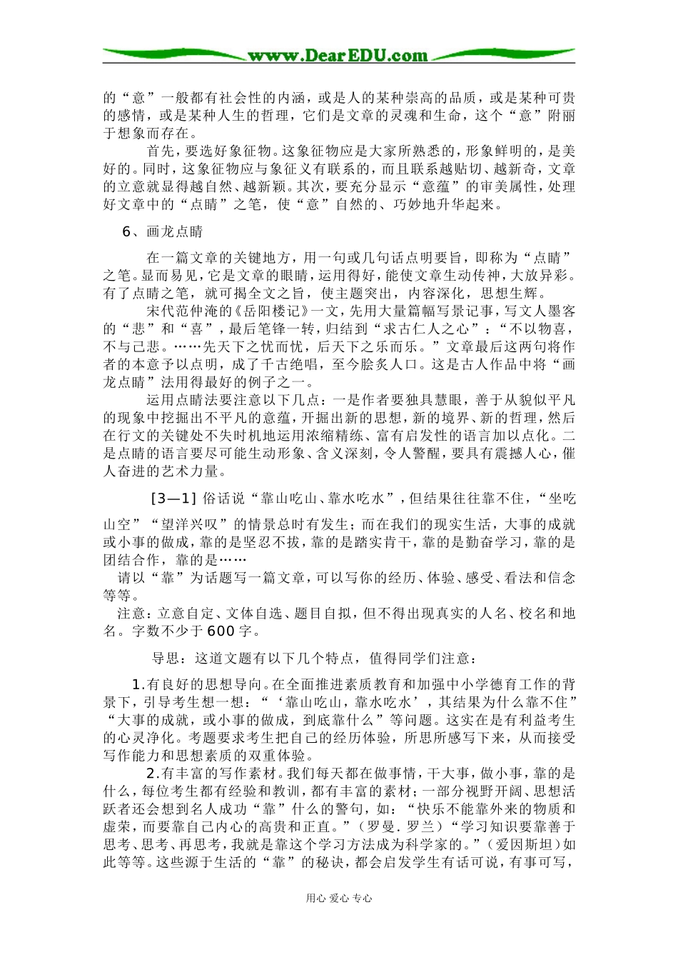 高三语文作文讲座：第三讲 整体构思 确定主旨_第3页
