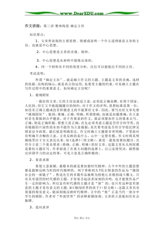 高三语文作文讲座：第三讲 整体构思 确定主旨