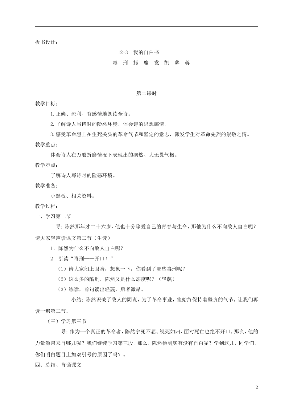四年级语文下册 我的“自白”书 1教案 长春版_第2页