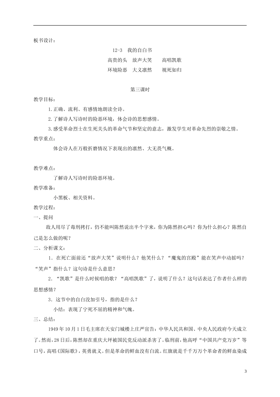 四年级语文下册 我的“自白”书 1教案 长春版_第3页