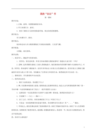 四年级语文下册 我的“自白”书 1教案 长春版