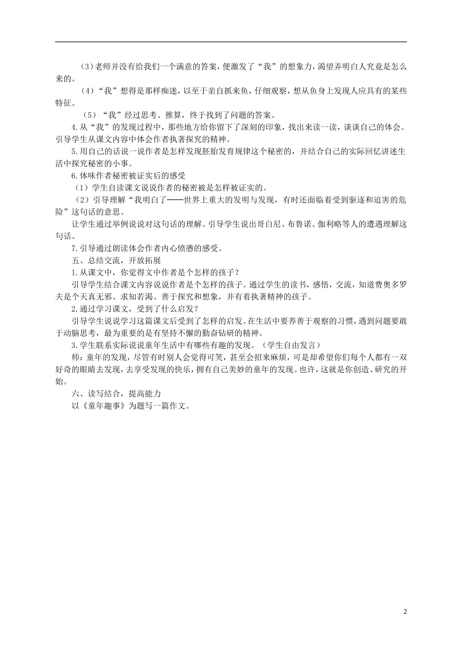 五年级语文下册 童年的发现 2教案 沪教版_第2页