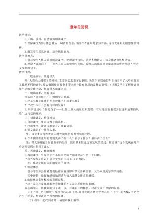 五年级语文下册 童年的发现 2教案 沪教版