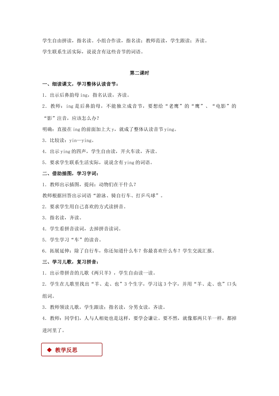 一年级语文上册 汉语拼音 13《ang eng ing ong》教学设计 新人教版-新人教版小学一年级上册语文教案_第3页