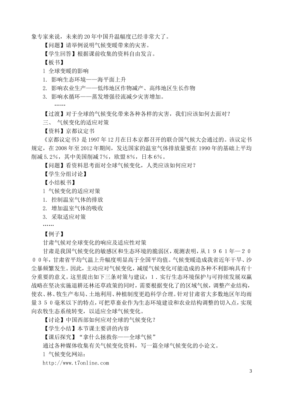山西省运城市康杰中学高中地理 2.4 全球气候变化教学设计 新人教版必修1_第3页
