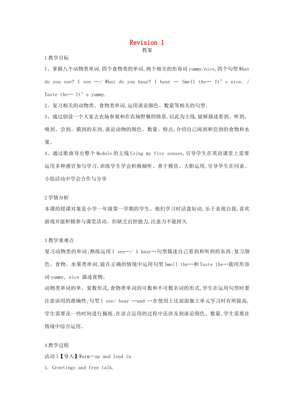 一年级英语下册 Module 1 Using my five senses《Revision 1》教案 （新版）沪教牛津版-沪教牛津版小学一年级下册英语教案_第1页