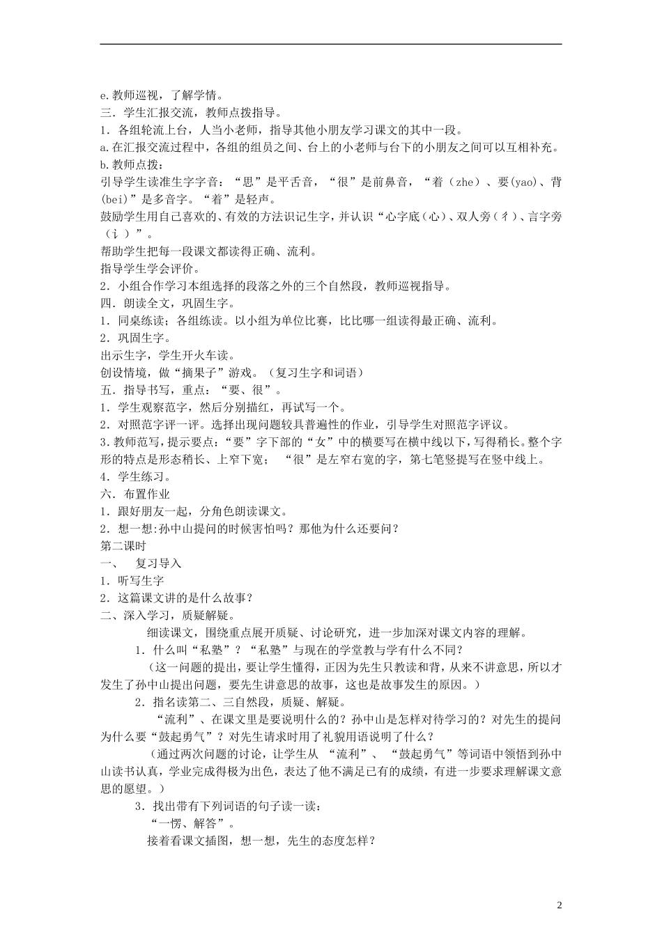 一年级语文下册 不懂就要问教案 鄂教版_第2页