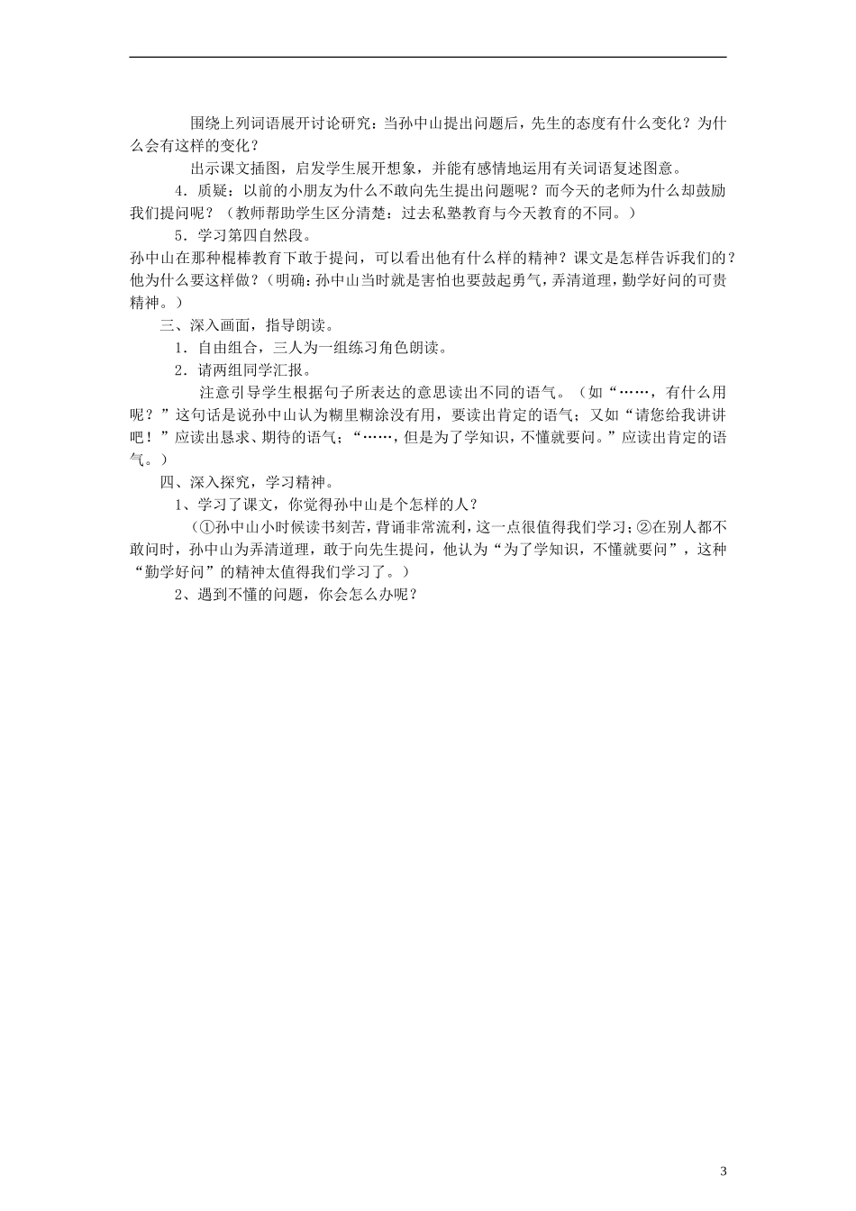 一年级语文下册 不懂就要问教案 鄂教版_第3页