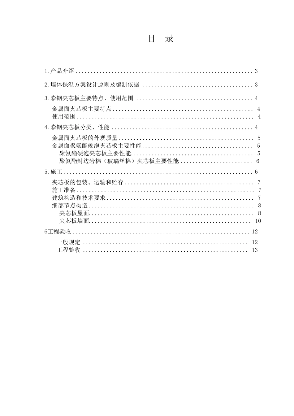 夹芯板施工指南12 _第2页