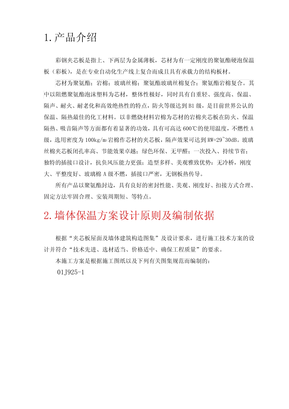 夹芯板施工指南12 _第3页