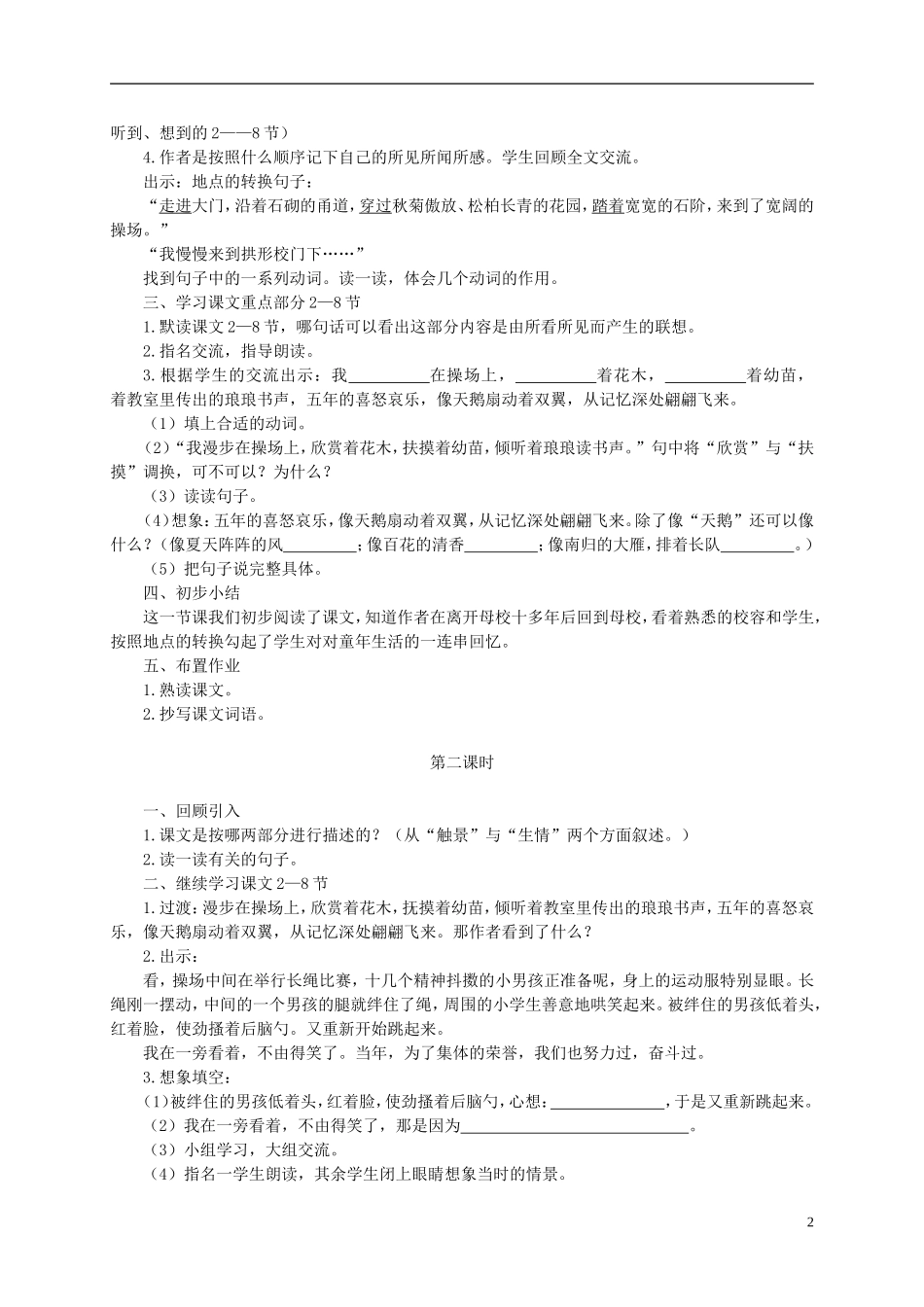 五年级语文下册 母校 1教案 沪教版_第2页