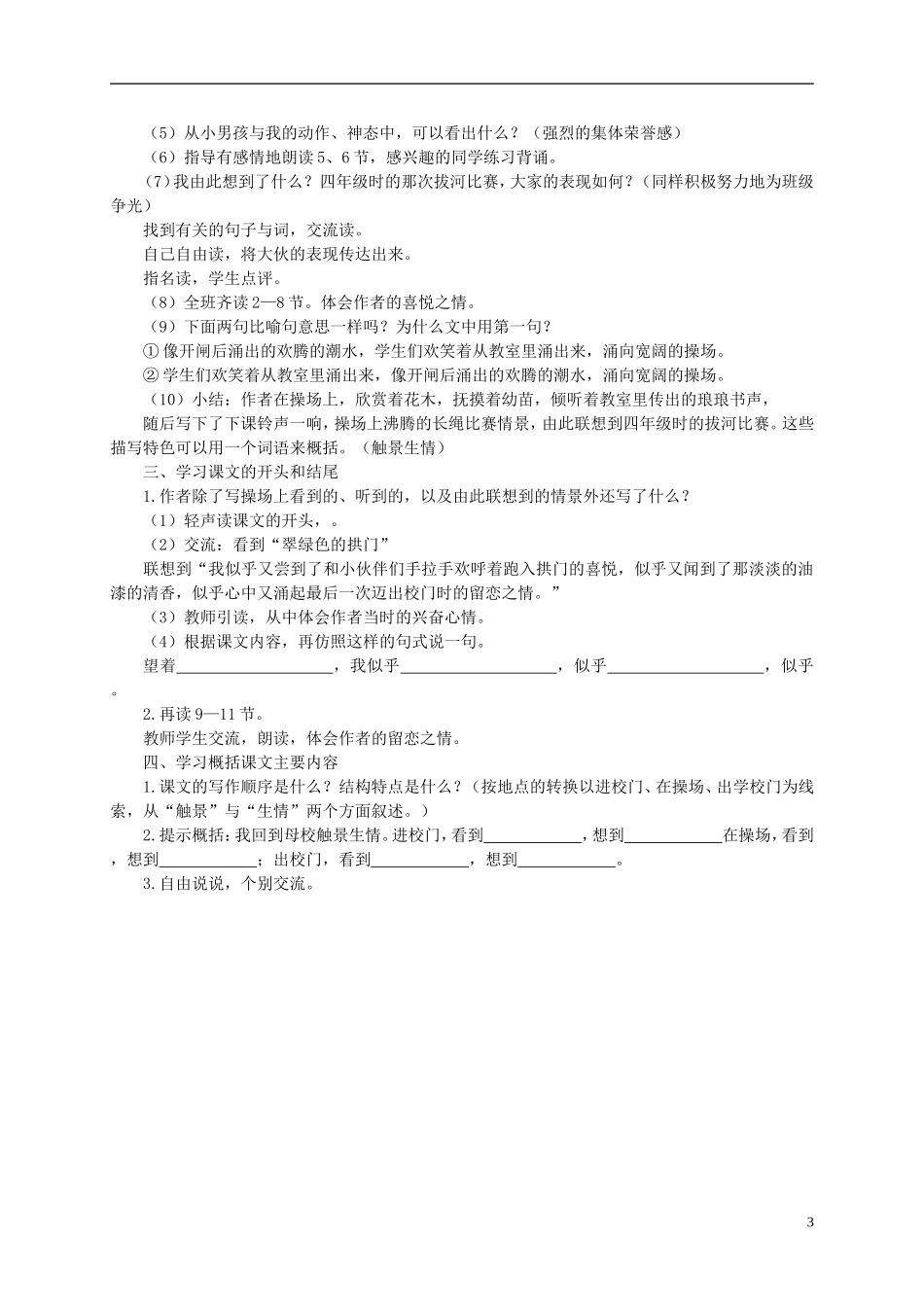 五年级语文下册 母校 1教案 沪教版_第3页