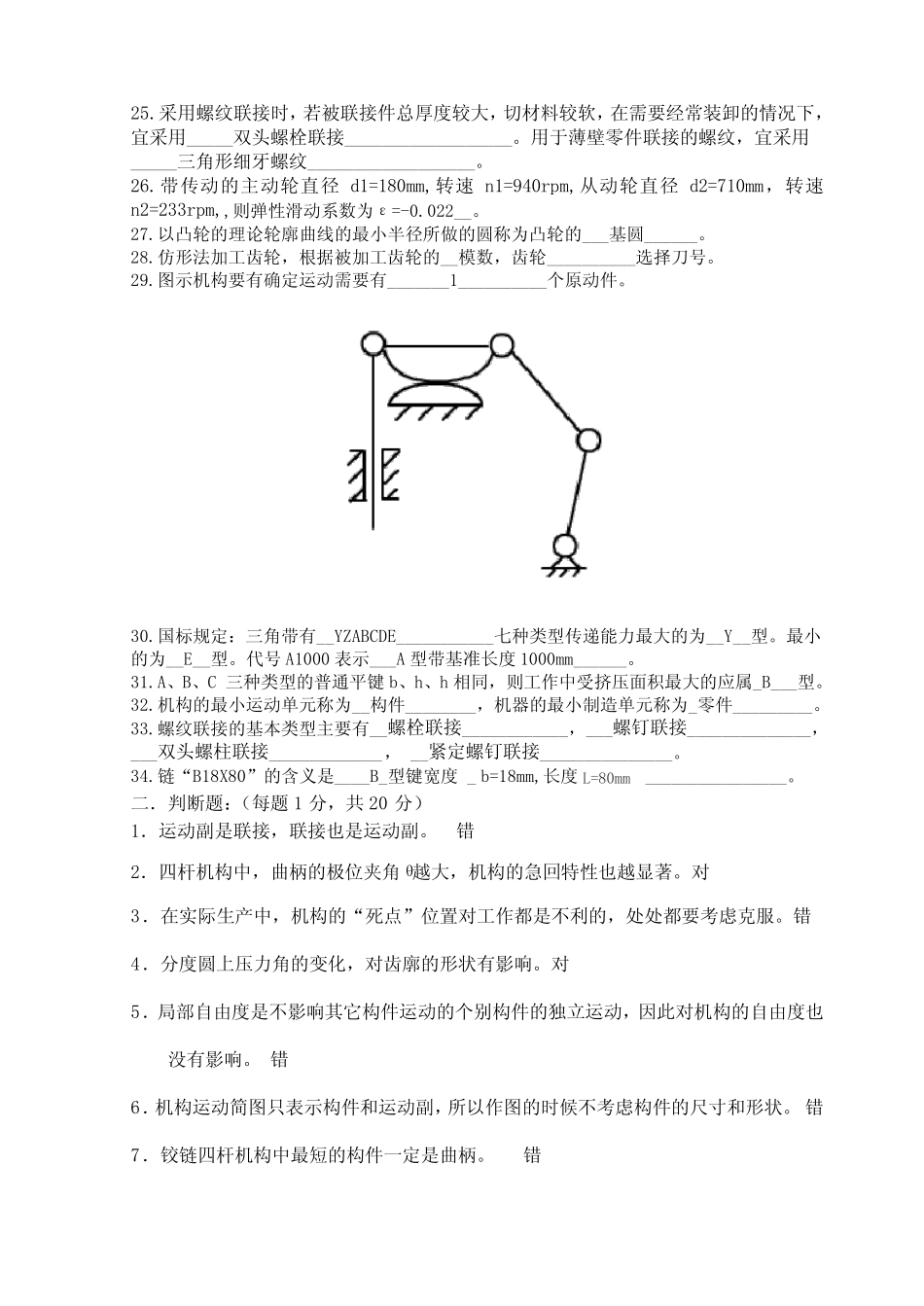 《机械设计基础》试题及答案 _第2页