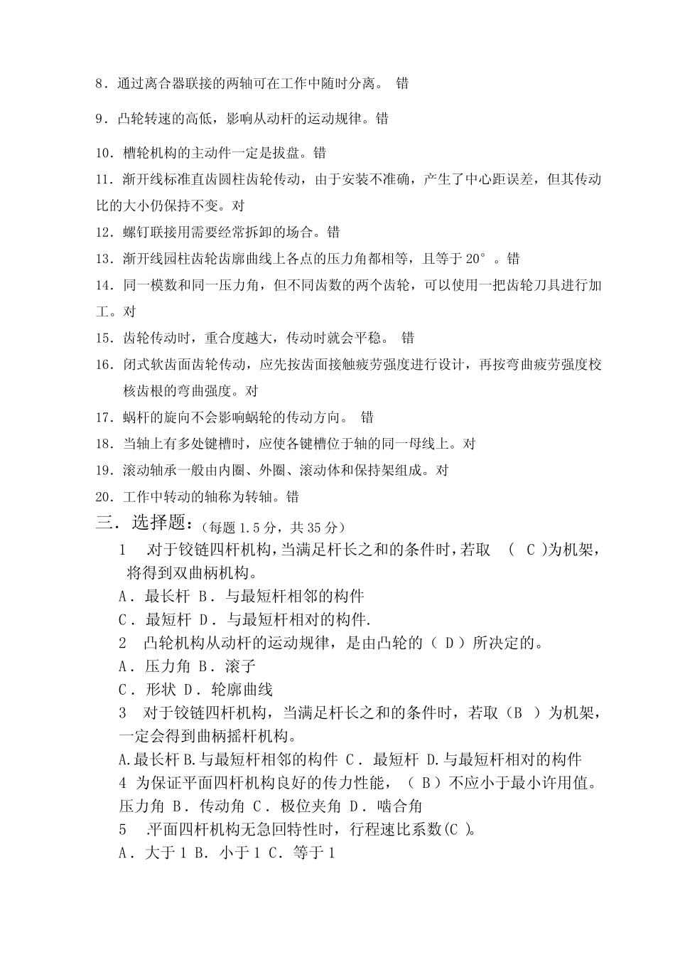 《机械设计基础》试题及答案 _第3页